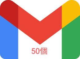 7か日経過OLD Gmail【SMS認証◆超絶凍結耐性】特価X50個【業界高品質】