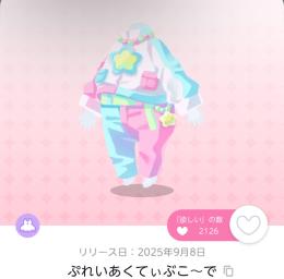 ぷれいあくてぃぶこ〜で　双子分