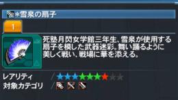 ＊雪泉の扇子