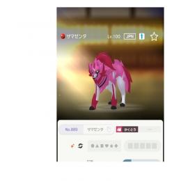 配信色違いザシアンザマゼンダ＋色違い伝説ポケモン＋幻のポケモン