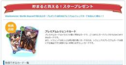 リンクスメイト　スター特典　プレミアムレジェンドカード３枚