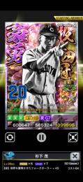 2豪勇四冠中日杉下覚醒6G7+45&アビ付