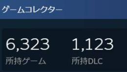 steam 引退アカウント　6323本ゲーム 14年使用アカウント