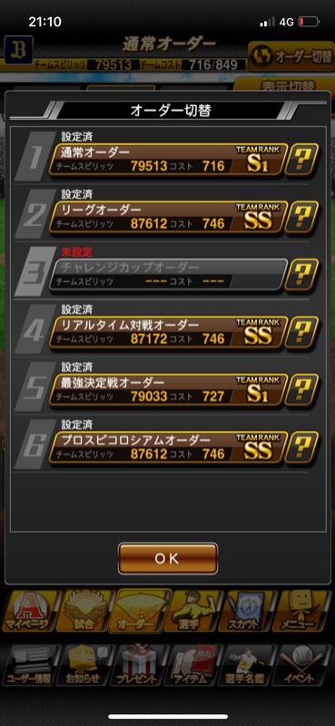 プロスピaのアカウントになります プロスピa ゲームクラブ