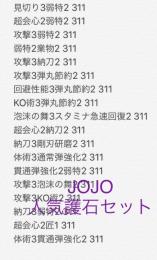 人気レア護石18個