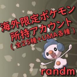 ポケモンgoのゲームデータを販売 購入ができるサイト ポケモンgoのアカウント売買サイト