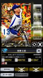 百戦錬磨 岩瀬 覚醒9G9+60