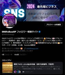 【金額相談可】X(Twitter)アカウント売却　フォロワー13.6万人　属性仮想通貨