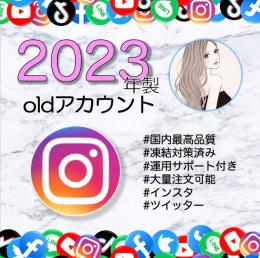 【2023年作成】インスタold垢×5個(凍結対策済み)