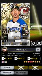 2天翔コーチ 日ハム 小笠原 覚醒6G6サブアビ☆11付き