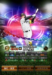 【エナジー】3,700以上【チームスピ】112,000以上【EX】森下,村上【侍】山本由伸