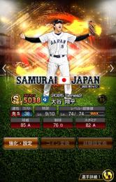 大谷翔平　エナジー1050