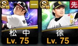 松中極　Vロード未進行
