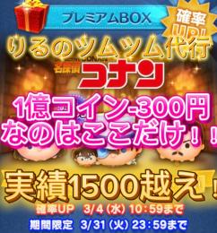 🌟ツムツム爆速代行🌟業界最安値＆実績1500⚜️高品質代行❣️1億コイン一律300円