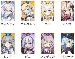 8体 エレクトラ+ピコ+ウィンディ+ヴィーラ+ハツネ+ニナ+ヒナギ+フレデリカ