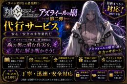【最短数時間】アズライール対応!!育成、攻略、イベント代行、絆周回等なんでも代行