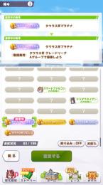【引退】タウラス杯プラチナ称号有　完凸たづな、スパクリ、スペ