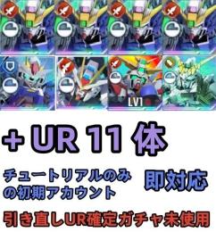 初期垢 UR確定未使用+ウイングゼロEW完凸+OO最終決戦+ストライクフリー+ゴッド+ユニコーン覚醒