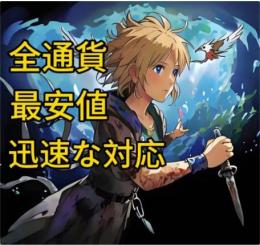 🎁新リ-グ·割引🎁高貴0.1円🎁神5.8円🎁全サ-ビス🎀全通貨🎀HC可🎀