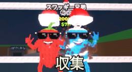 スワッグブロス200M