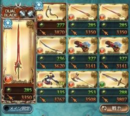 全超越120↑ 4凸リミ武器60前後 SSRキャラ375↑