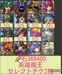 1垢限定🌈【初期垢石36万】超魔王エスターク＆ハーゴン ソフィア ルビス ゴッデス