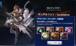 サンダルフォン購入特典「終末の神器 Lv230解放セット」シリアルコード　ヴァーサス　シリアル