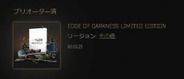 闇落ちアカウント(Edge of Darkness Limited Edition)