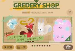 GREDERY（グレデリー） SHOP　50,000GP分　アイテム購入代行