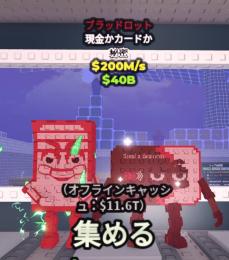 【🔥業界最安値🔥】ブラットキャッシュ200m