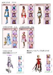 コラボキャラ＆コスチューム所持アカウントを探しています
