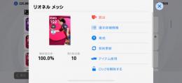 最強IMメッシ有り引退垢 IM10↑