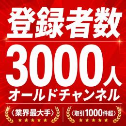 高品質・安心保証 登録者数3000人オールドチャンネル〈業界最大手〉〈取引1000件超〉