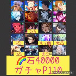 🌈【初期垢】2.5周年コンプ 2周年セミコンプ 脹相2凸呪霊登校班完凸【石4万 ガチャP110】
