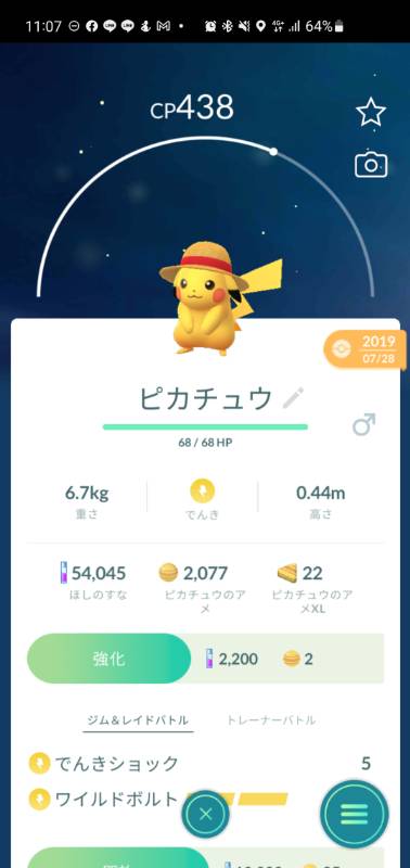 麦わら帽子 ピカチュウ ♂ 交換｜ポケモンGO｜ゲームクラブ
