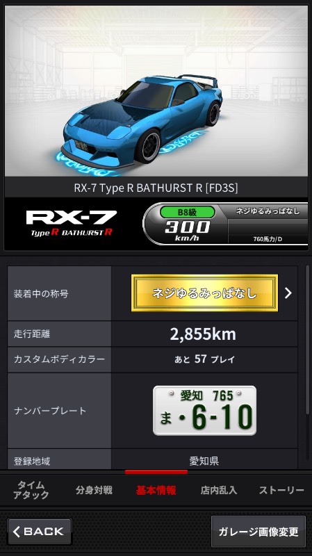エボ8- FD｜湾岸ミッドナイト｜ゲームクラブ