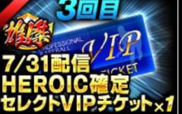 【専用】2雄傑　ヒロインチケット　5枚7g7＋7g7＋⭐︎13×3個
