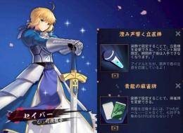 初期 セイバー  Fate コラボ