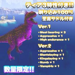 🦖ティア3特性付きカルカロ🦖 ASA 公式PvE