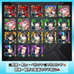 🎩薬屋・夏α・ﾍﾟﾙｿﾅ🎩ﾌﾙｺﾝﾌﾟ💥黎絶・破界の星墓のｻﾌﾞ用に🥊