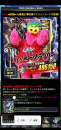 威風マスコット、ハッピースラィリー