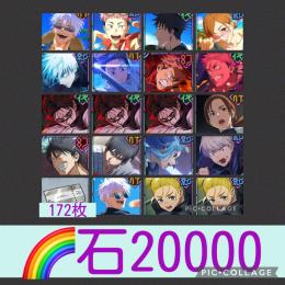 🌈【初期垢石2万】2.5周年コンプ 0.2五条 執行人乙骨 恒常追加3TOP