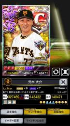 1豪勇 コーチ巨人元木覚醒6G7 サブアビ付き2枚