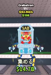 【🔥引退のため破格🔥】グラバトロン62.5m