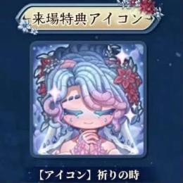 IJL限定庭師アイコン 祈りの時