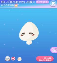 妖しく憂うあやかしの瞳＊