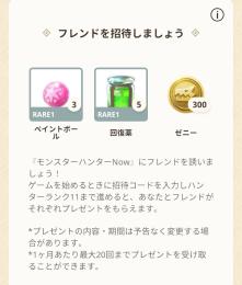 フレンド招待代行　最速・最安　2月分　即時完了　