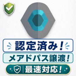  【高品質！】⭐️プラチナ⭐️👑実績900↑ メアパス即変更OK✅