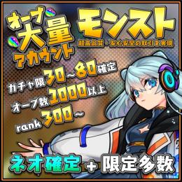 ネオ確定 ランク300以上 オーブ1000以上 高ランク石垢