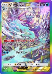 🌈⭐︎2ゲッコウガex 虹枠🌈1枚